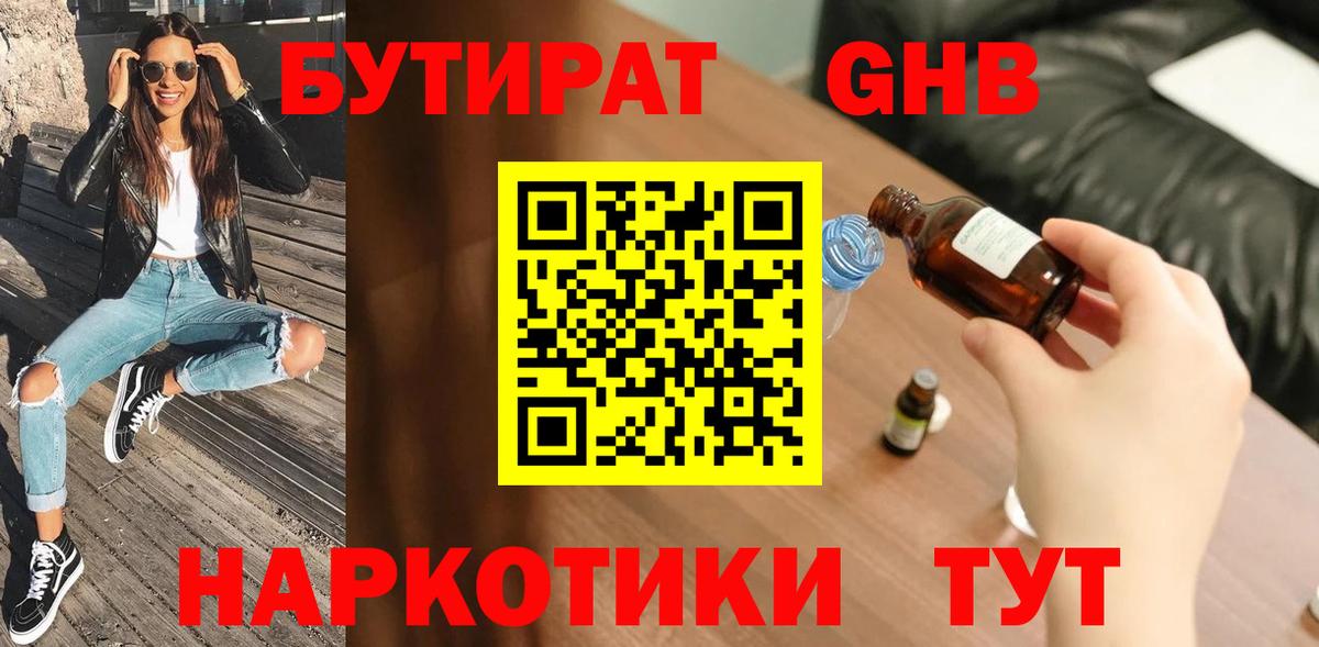 Бутират GHB Кстово
