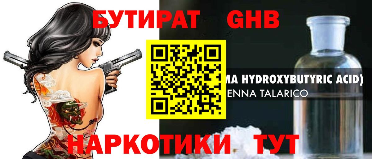 Кстово  БУТИРАТ GHB  Вход с VPN 