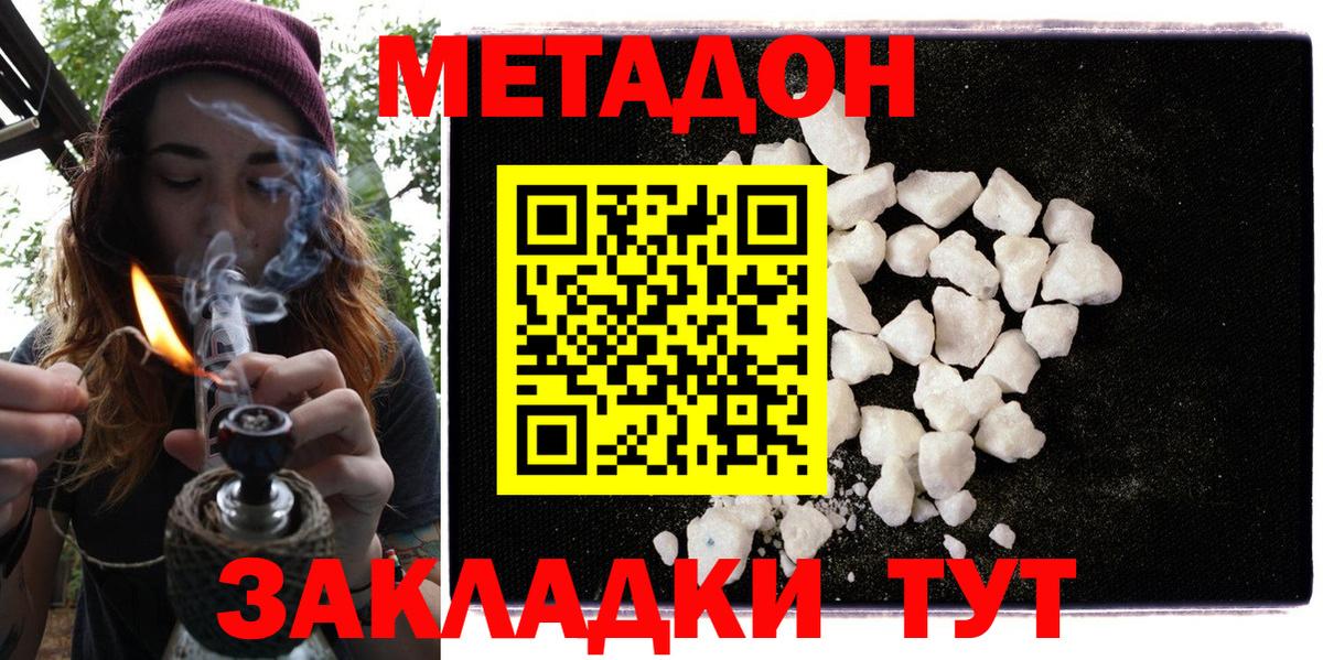 Кстово  МЕТАДОН methadone  Вход с VPN  Метадон methadone 