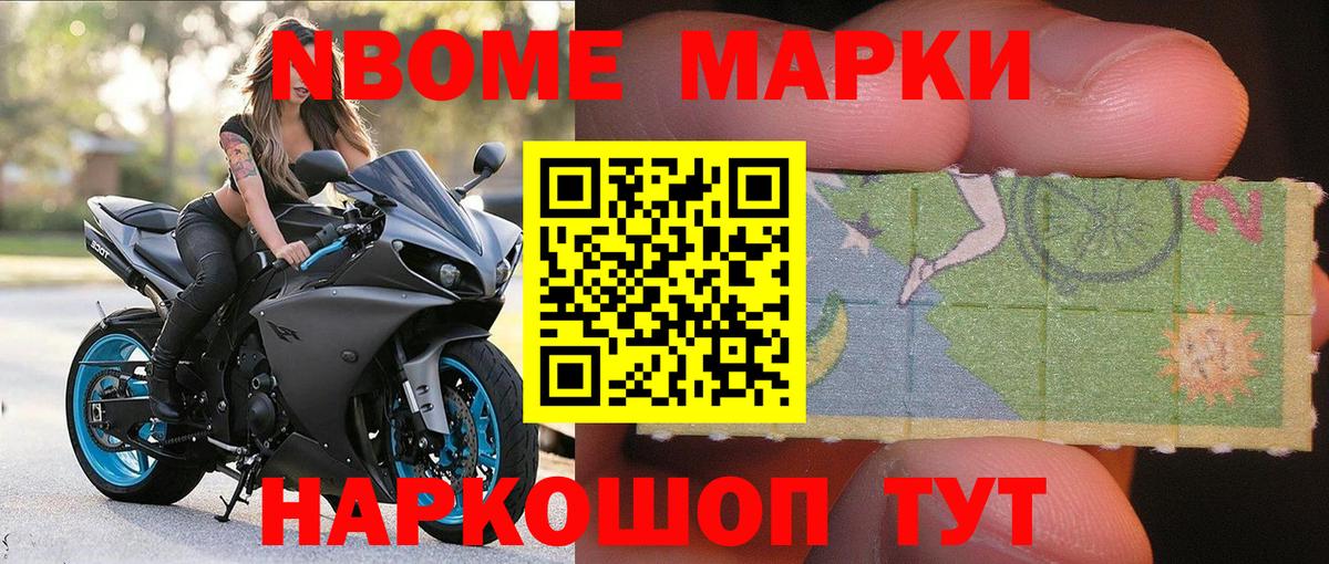 Марки 25I-NBOMe 1,8мг  Вход с VPN  Наркотические марки  Марки 25I-NBOMe 1,8мг  Кстово 